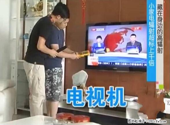 家里的辐射之王竟然是它!比微波炉还高2000倍 - 生活百科 - 红河生活社区 - 红河28生活网 honghe.28life.com