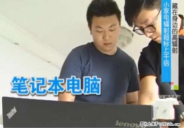 家里的辐射之王竟然是它!比微波炉还高2000倍 - 生活百科 - 红河生活社区 - 红河28生活网 honghe.28life.com