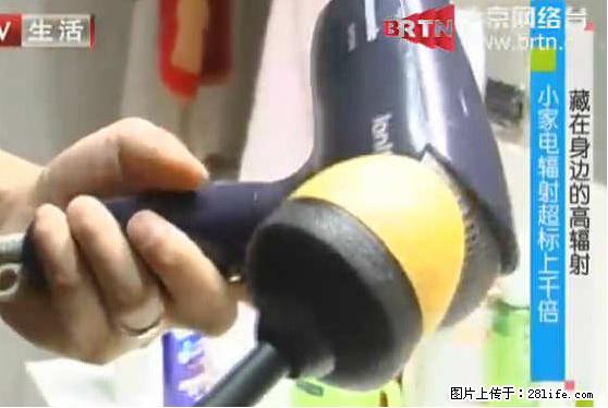 家里的辐射之王竟然是它!比微波炉还高2000倍 - 生活百科 - 红河生活社区 - 红河28生活网 honghe.28life.com