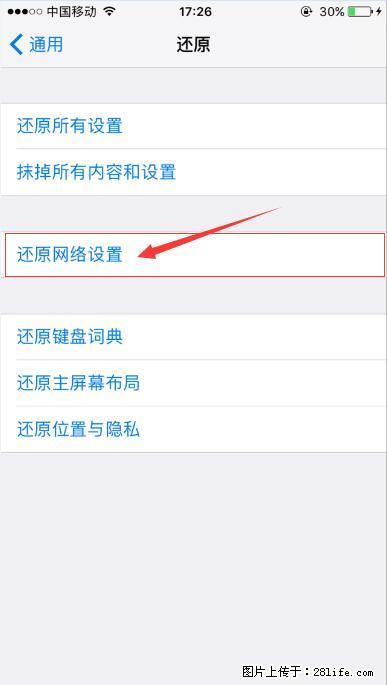 iPhone6S WIFI 不稳定的解决方法 - 生活百科 - 红河生活社区 - 红河28生活网 honghe.28life.com
