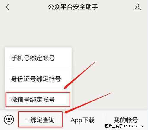 如何删除绑定别人的微信公众号运营帐号? - 生活百科 - 红河生活社区 - 红河28生活网 honghe.28life.com