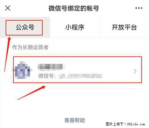 如何删除绑定别人的微信公众号运营帐号？ - 生活百科 - 红河生活社区 - 红河28生活网 honghe.28life.com