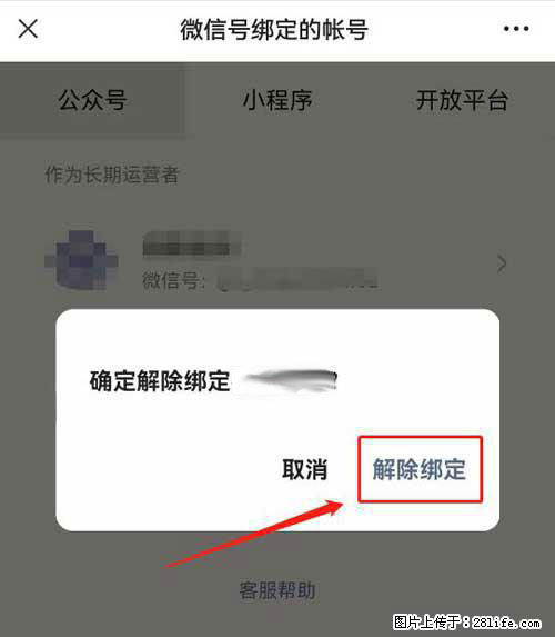 如何删除绑定别人的微信公众号运营帐号? - 生活百科 - 红河生活社区 - 红河28生活网 honghe.28life.com