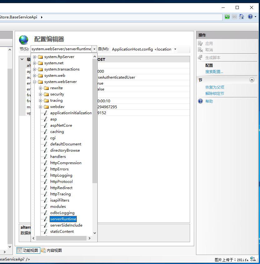 IIS7上传大文件报错:未显示页面,因为请求实体过大,HPPT状态码为413错误。 - 生活百科 - 红河生活社区 - 红河28生活网 honghe.28life.com