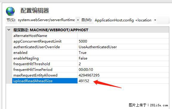 IIS7上传大文件报错:未显示页面,因为请求实体过大,HPPT状态码为413错误。 - 生活百科 - 红河生活社区 - 红河28生活网 honghe.28life.com