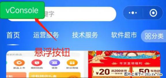 微信小程序正式版左上角出现vConsole按钮,如何去掉? - 生活百科 - 红河生活社区 - 红河28生活网 honghe.28life.com