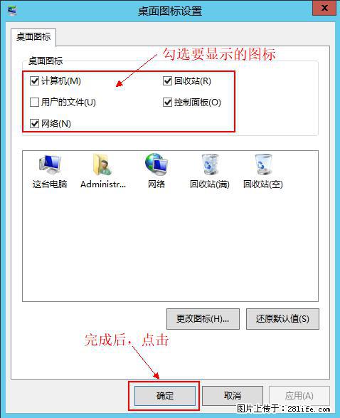 Windows 2012 r2 中如何显示或隐藏桌面图标 - 生活百科 - 红河生活社区 - 红河28生活网 honghe.28life.com