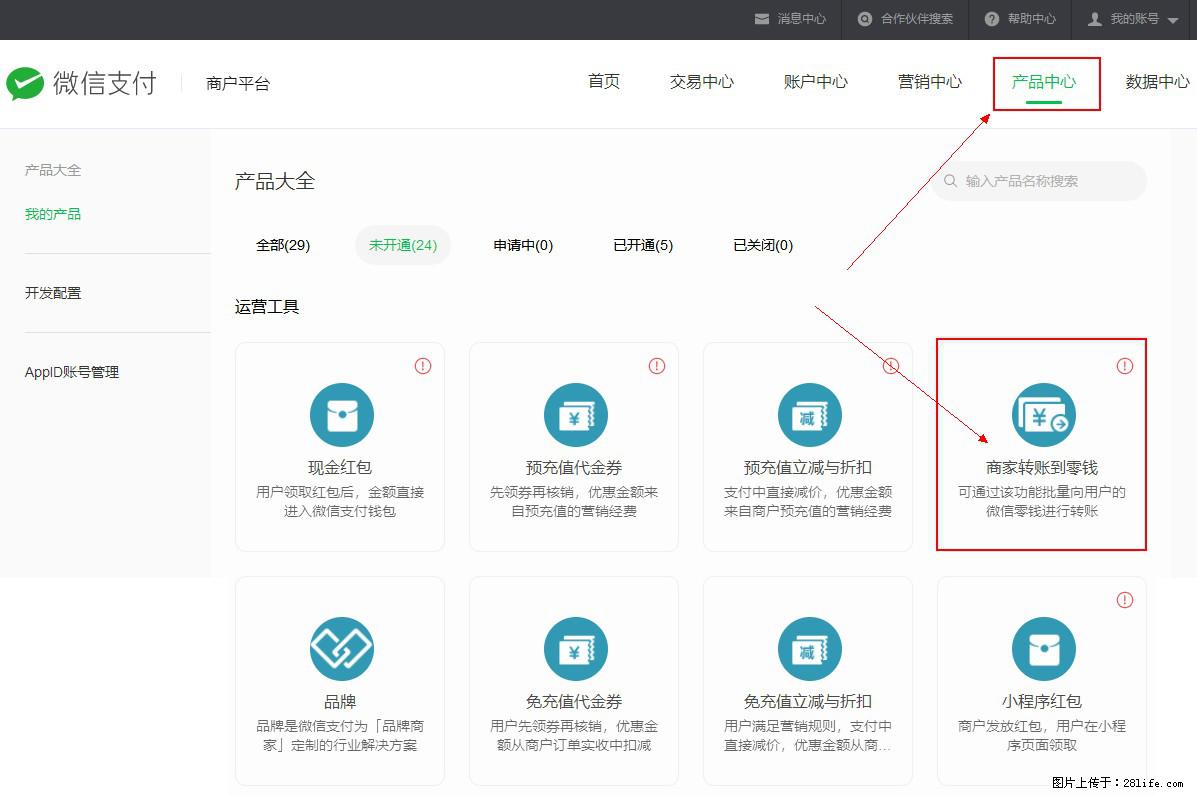 微信小程序开发,如何实现提现到用户微信钱包? - 生活百科 - 红河生活社区 - 红河28生活网 honghe.28life.com