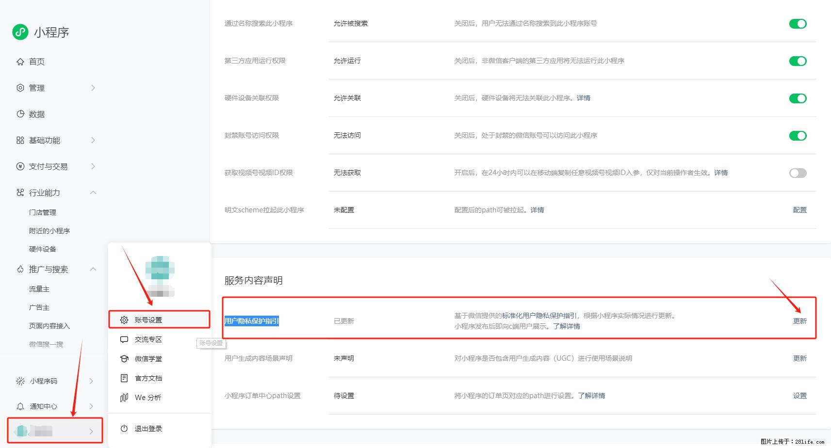 微信小程序,在哪里设置【用户隐私保护指引】? - 生活百科 - 红河生活社区 - 红河28生活网 honghe.28life.com