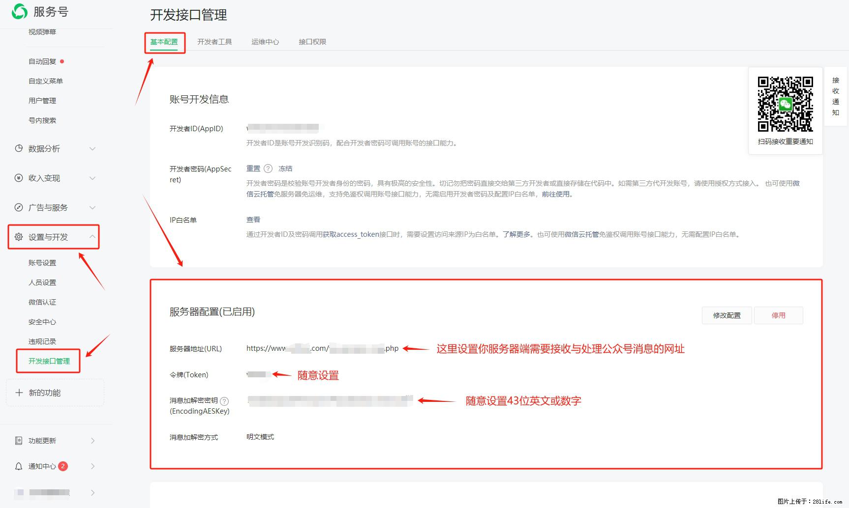 微信公众号机器人如何开发?服务器端以PHP为例 - 生活百科 - 红河生活社区 - 红河28生活网 honghe.28life.com