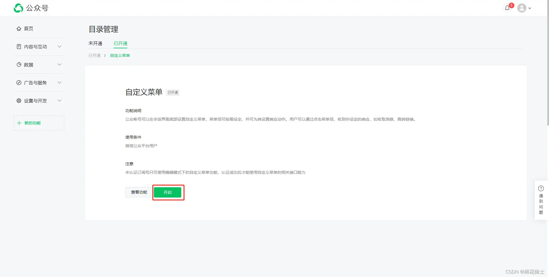 微信公众号自定义菜单如何与服务器配置同时启用 - 生活百科 - 红河生活社区 - 红河28生活网 honghe.28life.com