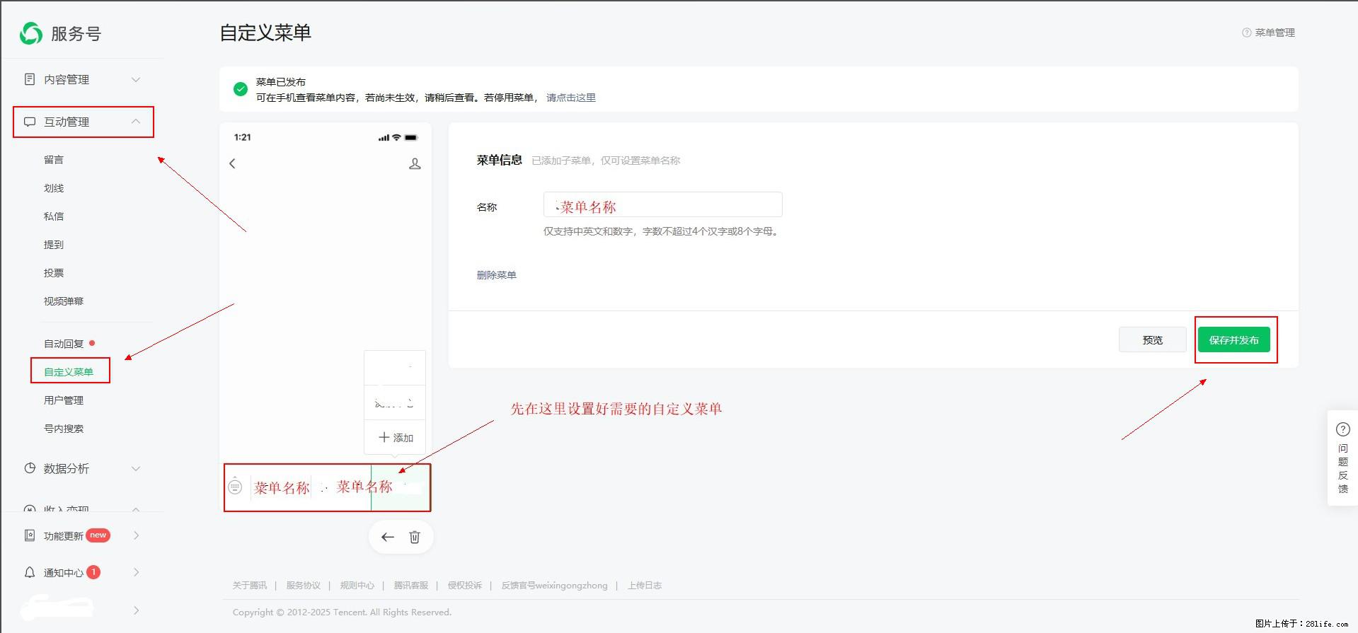 微信公众号自定义菜单如何与服务器配置同时启用 - 生活百科 - 红河生活社区 - 红河28生活网 honghe.28life.com