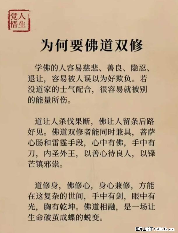 【觉悟人生】为何要佛道双修？ - 灌水专区 - 红河生活社区 - 红河28生活网 honghe.28life.com