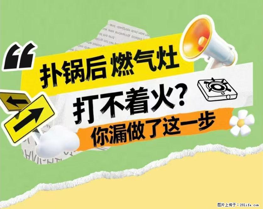 煲汤煮面时，溢锅了，清理干净后，燃气灶却一直点不着火怎么办？ - 家居生活 - 红河生活社区 - 红河28生活网 honghe.28life.com