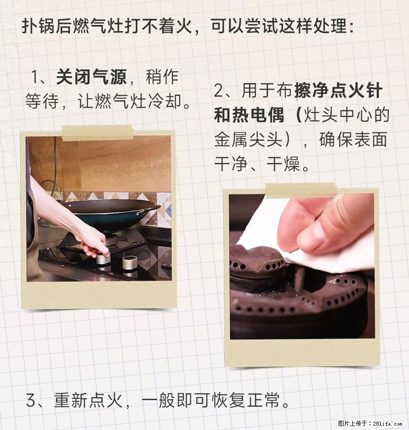 煲汤煮面时，溢锅了，清理干净后，燃气灶却一直点不着火怎么办？ - 家居生活 - 红河生活社区 - 红河28生活网 honghe.28life.com