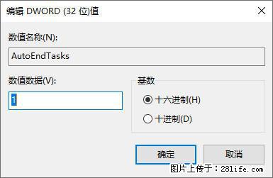 电脑windows10如何设置关机时自动结束任务快速关机 - 技术交流 - 红河生活社区 - 红河28生活网 honghe.28life.com
