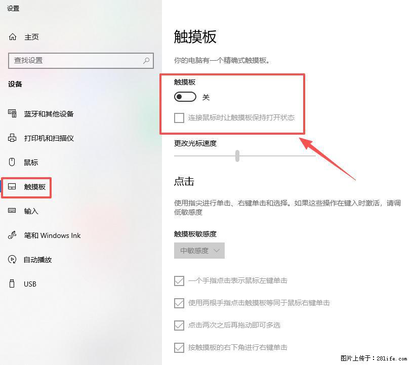 笔记本电脑win10如何禁用鼠标触摸板 - 技术交流 - 红河生活社区 - 红河28生活网 honghe.28life.com