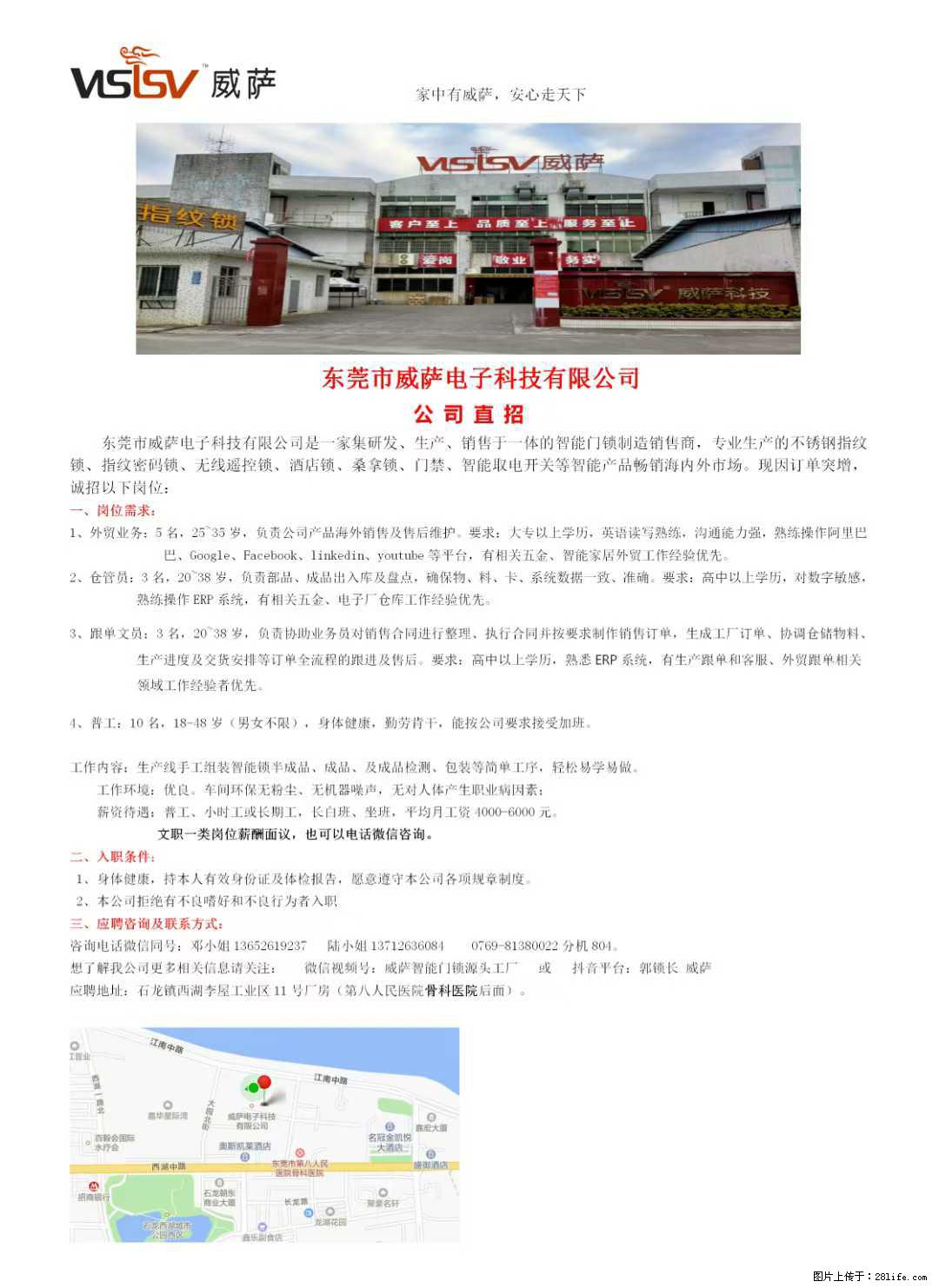 【东莞市威萨电子科技有限公司】公司直招:外贸业务、仓管员、跟单文员、普工 - 职场交流 - 红河生活社区 - 红河28生活网 honghe.28life.com