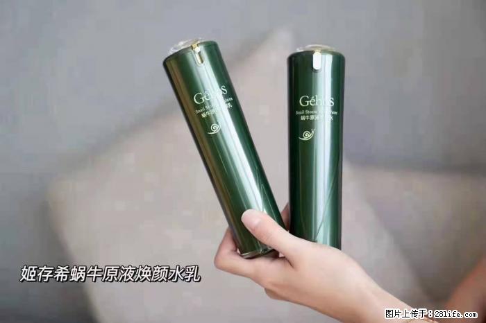 【姬存希】蜗牛原液焕颜水乳 - 生活日用品 - 居家生活 - 红河分类信息 - 红河28生活网 honghe.28life.com