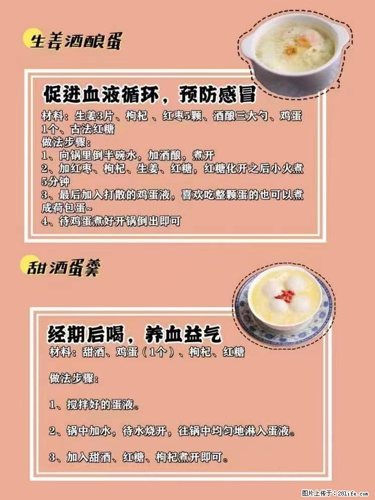 适合女生的12道养生食谱,吃出好气色。 - 新手上路 - 红河生活社区 - 红河28生活网 honghe.28life.com