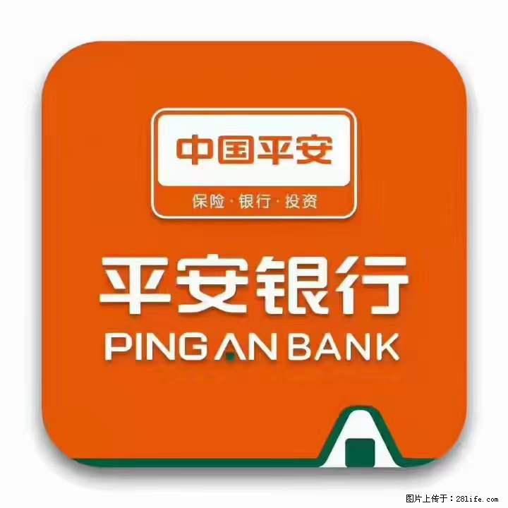 疫情当前,效率有效,平安银行融资贷款助力 - 其他广告 - 广告专区 - 红河分类信息 - 红河28生活网 honghe.28life.com