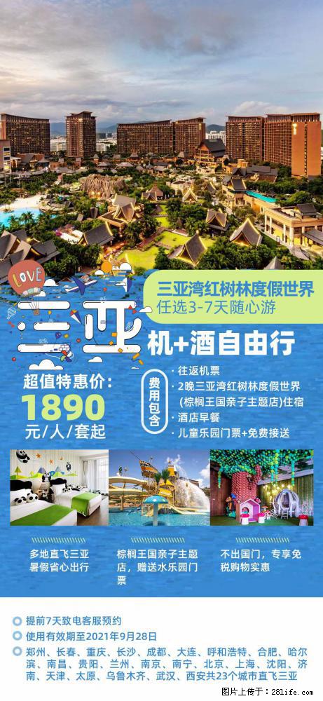 【蜗蜗游】暑期倾情奉献： 全国各地直飞海口、三亚，3-7天任选入住时间，多家热门酒店任选 - 游山玩水 - 红河生活社区 - 红河28生活网 honghe.28life.com