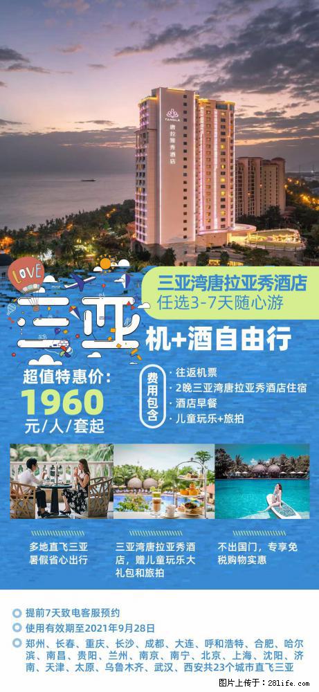 【蜗蜗游】暑期倾情奉献: 全国各地直飞海口、三亚,3-7天任选入住时间,多家热门酒店任选 - 游山玩水 - 红河生活社区 - 红河28生活网 honghe.28life.com