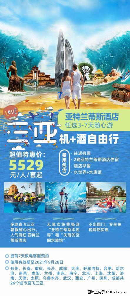 【蜗蜗游】暑期倾情奉献: 全国各地直飞海口、三亚,3-7天任选入住时间,多家热门酒店任选 - 游山玩水 - 红河生活社区 - 红河28生活网 honghe.28life.com