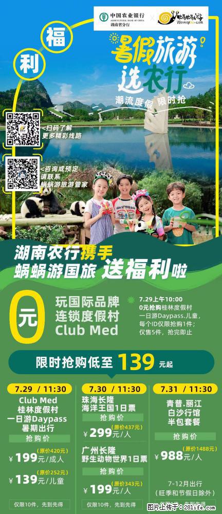 【蜗蜗游】湖南农行携手蜗蜗游携手推出“趁热约惠”活动 - 游山玩水 - 红河生活社区 - 红河28生活网 honghe.28life.com