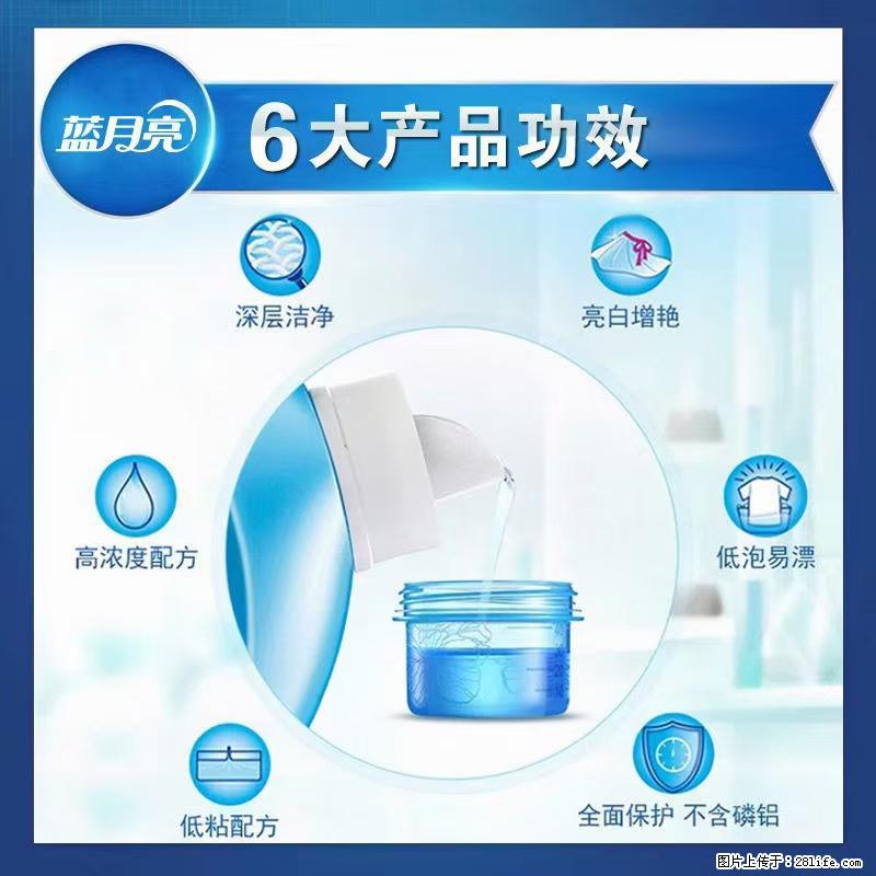 【蓝月亮】洗衣液(四瓶一件)免费招代理 芭菲洗衣液(六瓶一件) 特价卖啦! - 生活日用品 - 居家生活 - 红河分类信息 - 红河28生活网 honghe.28life.com