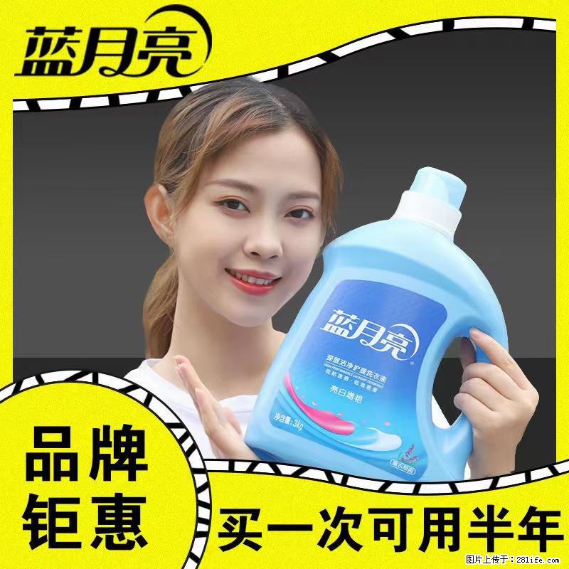 【蓝月亮】洗衣液(四瓶一件)免费招代理 芭菲洗衣液(六瓶一件) 特价卖啦! - 生活日用品 - 居家生活 - 红河分类信息 - 红河28生活网 honghe.28life.com