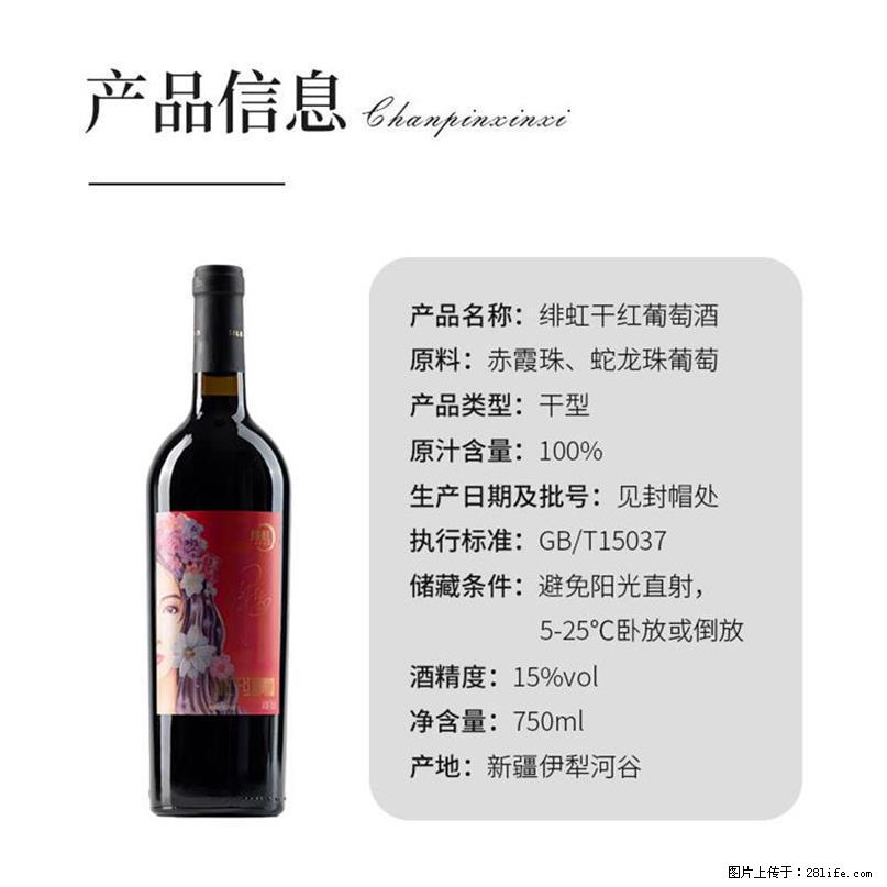 翁虹自创绯虹干红葡萄酒 - 餐饮美食 - 饮食特产 - 红河分类信息 - 红河28生活网 honghe.28life.com