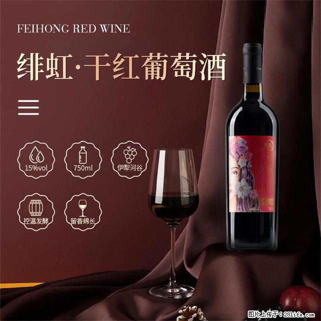 翁虹自创绯虹干红葡萄酒 - 餐饮美食 - 饮食特产 - 红河分类信息 - 红河28生活网 honghe.28life.com