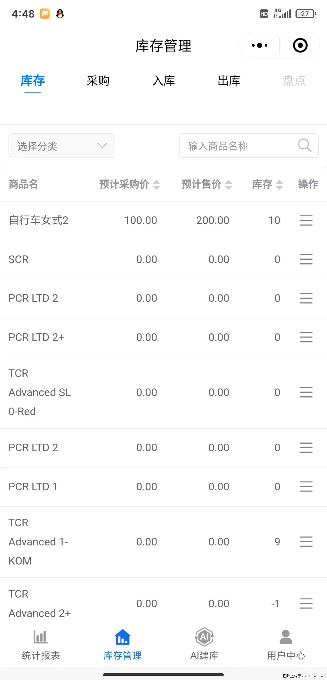 免费的库存管理小程序,欢迎使用 - 网站推广 - 广告专区 - 红河分类信息 - 红河28生活网 honghe.28life.com