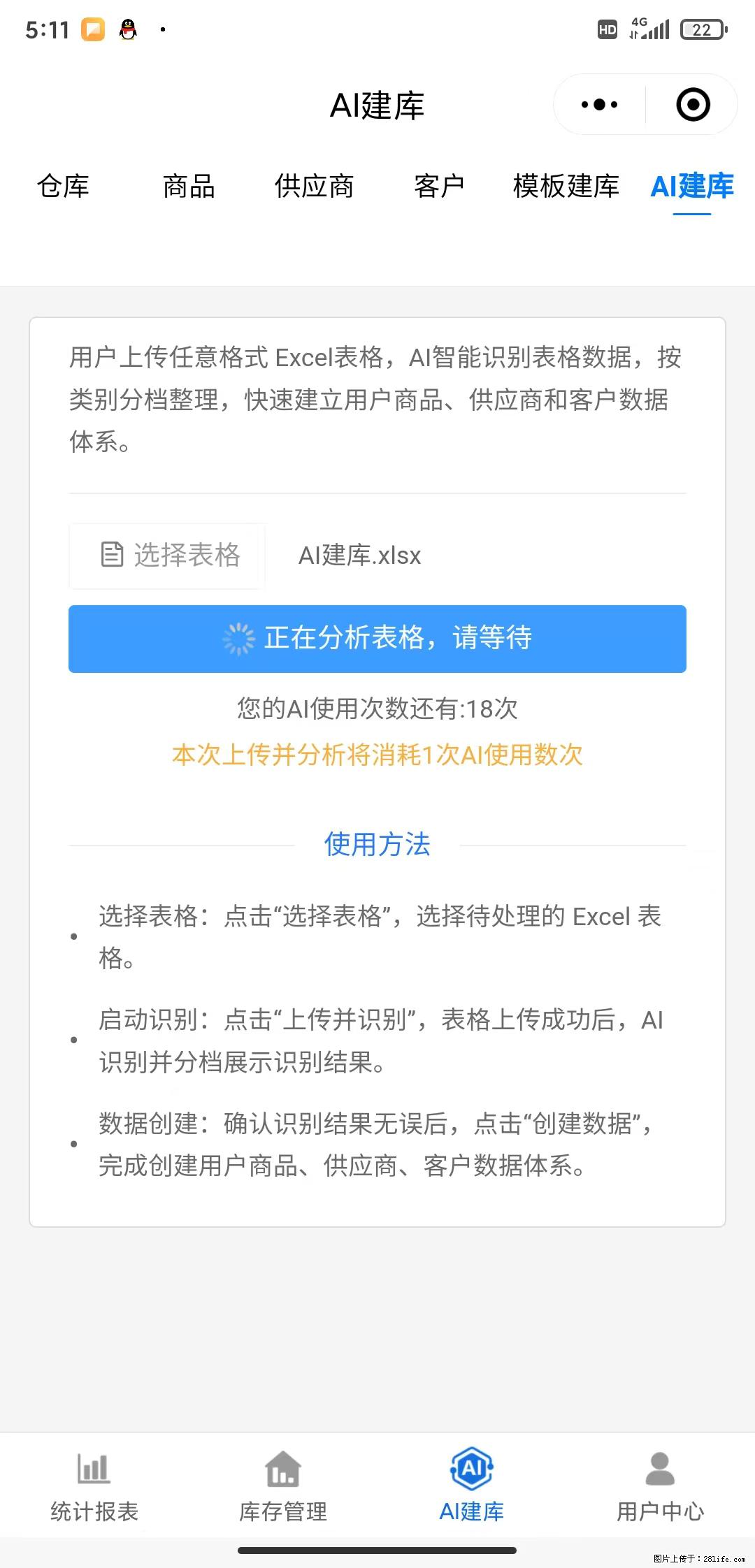 免费的库存管理小程序,欢迎使用 - 网站推广 - 广告专区 - 红河分类信息 - 红河28生活网 honghe.28life.com