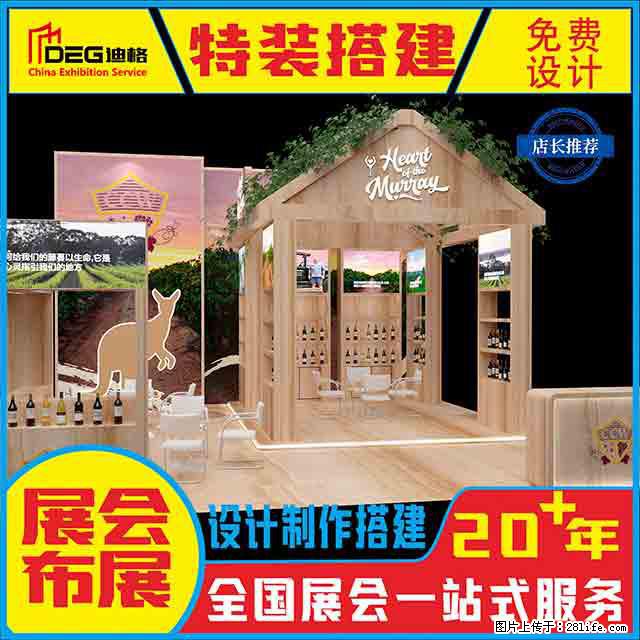 提供全国糖酒会特装展台设计搭建服务 - 网站推广 - 广告专区 - 红河分类信息 - 红河28生活网 honghe.28life.com