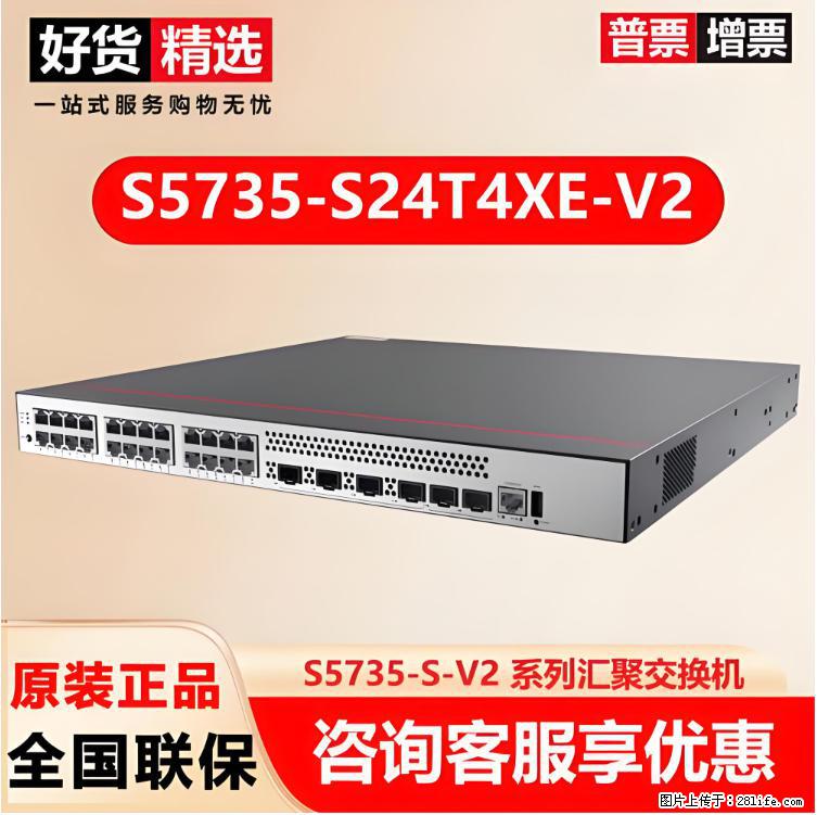 供应华为S5735-S24T4XE-V2交换机 - 网络相关 - 电脑网络 - 红河分类信息 - 红河28生活网 honghe.28life.com