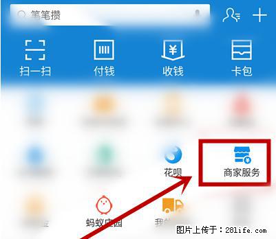 支付宝商家如何取消无意中设置的“发钱提醒”功能? - 红河生活资讯 - 红河28生活网 honghe.28life.com