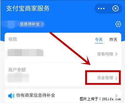 支付宝商家如何取消无意中设置的“发钱提醒”功能? - 红河生活资讯 - 红河28生活网 honghe.28life.com