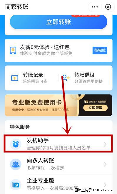 支付宝商家如何取消无意中设置的“发钱提醒”功能? - 红河生活资讯 - 红河28生活网 honghe.28life.com