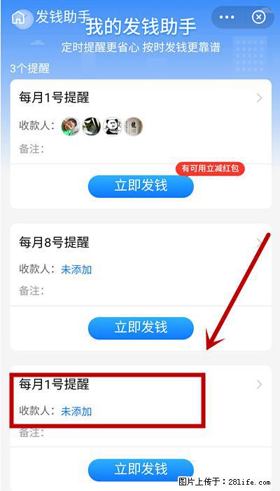 支付宝商家如何取消无意中设置的“发钱提醒”功能? - 红河生活资讯 - 红河28生活网 honghe.28life.com
