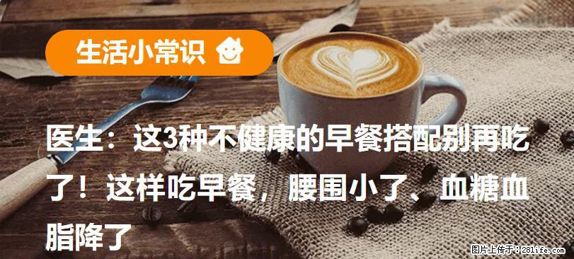 医生：这3种不健康的早餐搭配别再吃了！这样吃早餐，腰围小了、血糖血脂降了 - 红河生活资讯 - 红河28生活网 honghe.28life.com