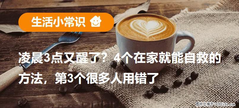 凌晨3点又醒了？4个在家就能自救的方法，第3个很多人用错了 - 红河生活资讯 - 红河28生活网 honghe.28life.com