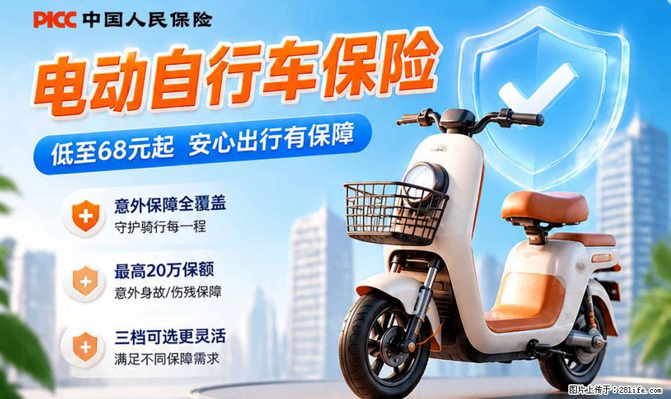 【骑行保障】安全骑行，保障随行！电动车专属保险上线啦！ - 红河生活资讯 - 红河28生活网 honghe.28life.com